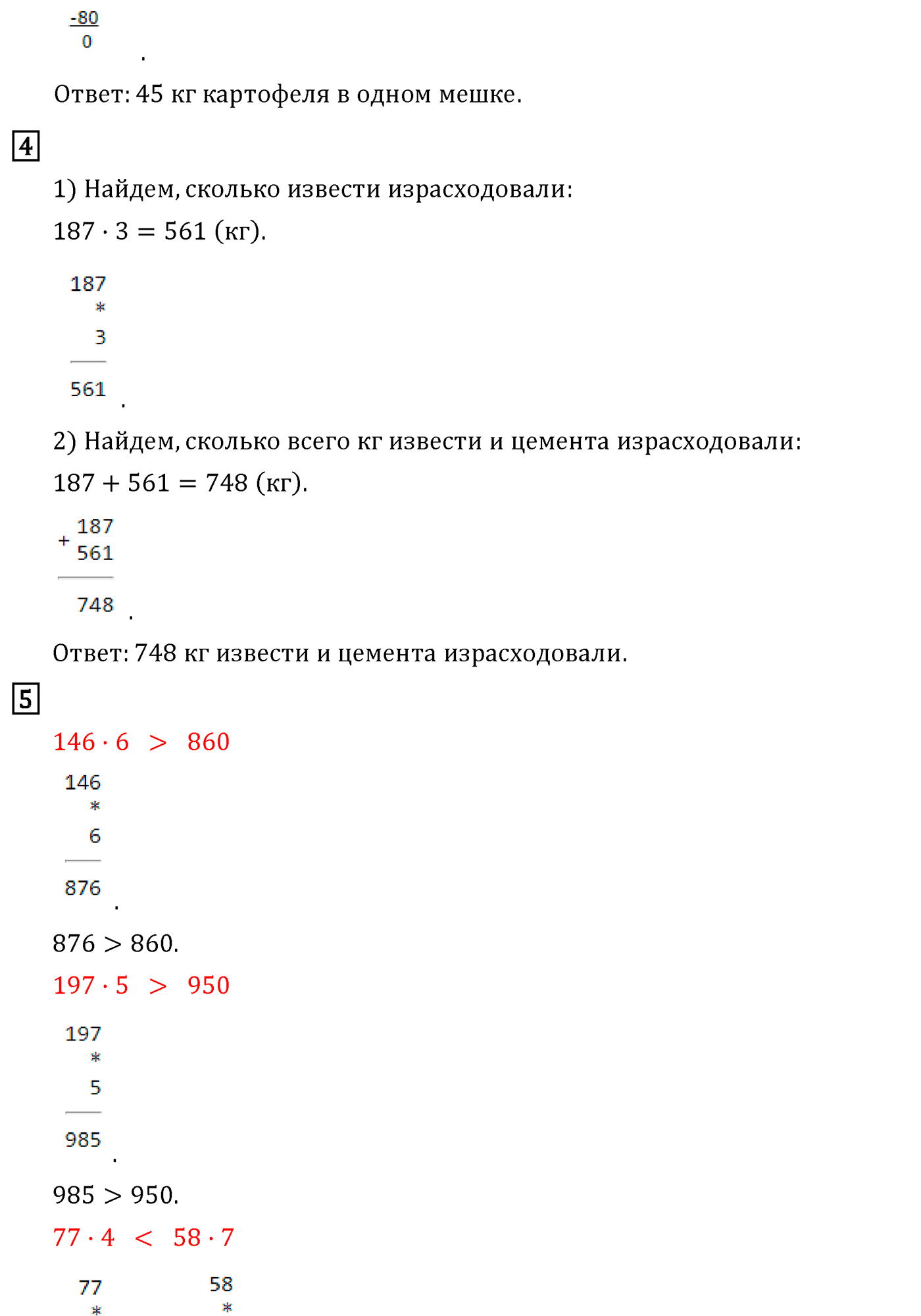Часть 1. Страница №85 — решение 3