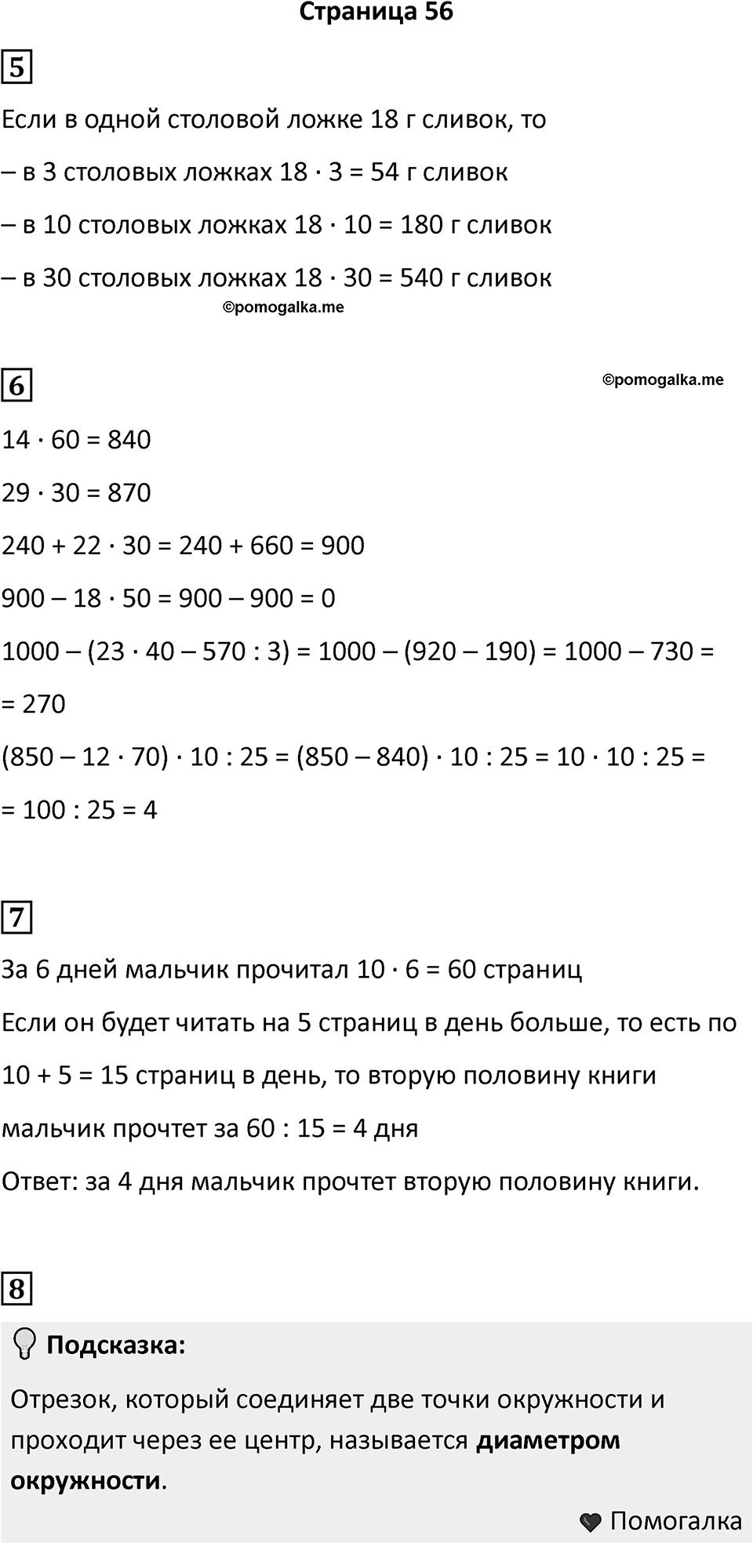 Часть 1, страница 56 — решение 1