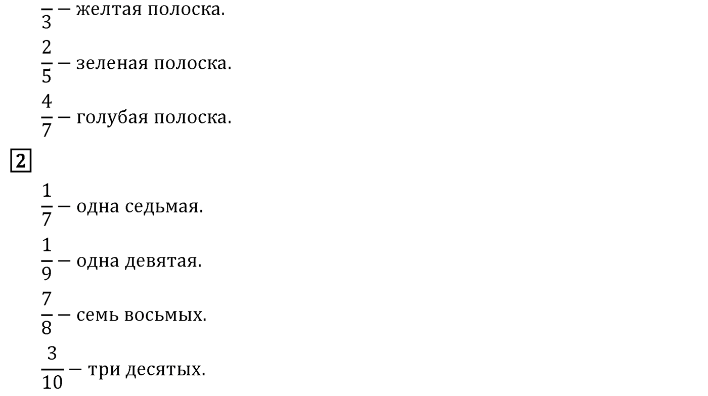 Часть 2. Страница №5 — решение 4