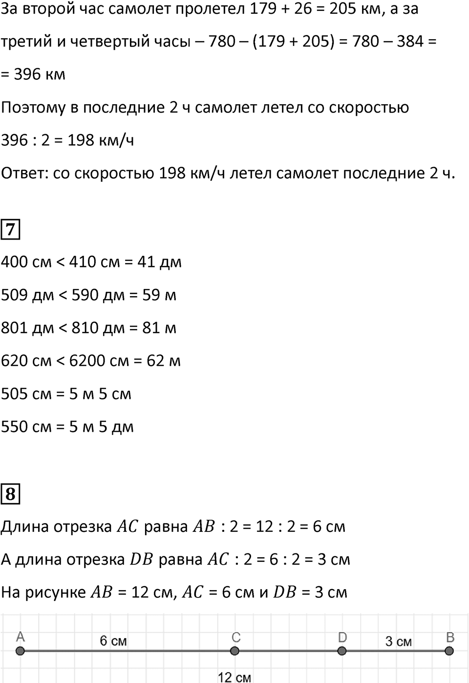 Часть 1, страница 85 — решение 3