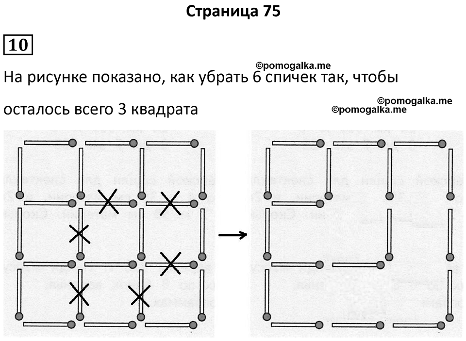 Часть 2, страница 75 — решение 1
