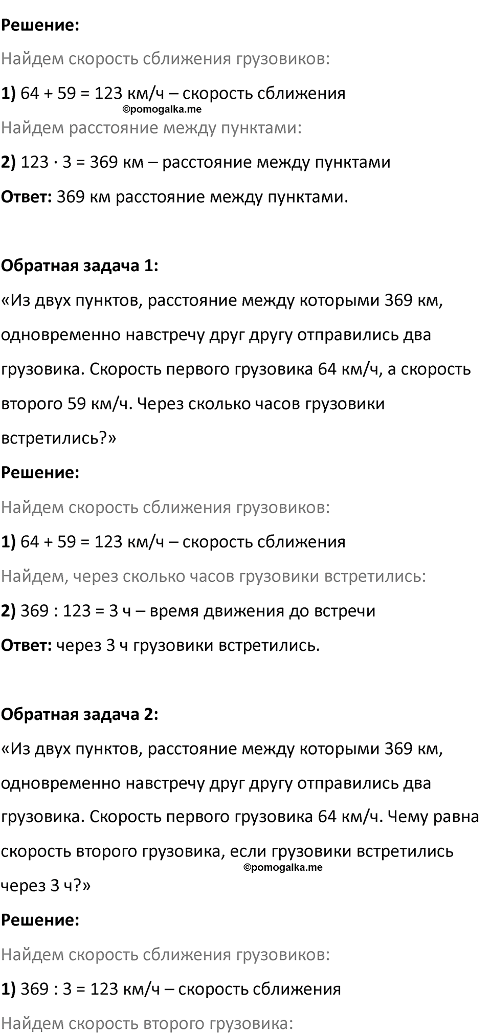 Часть 2, страница 107 — решение 2