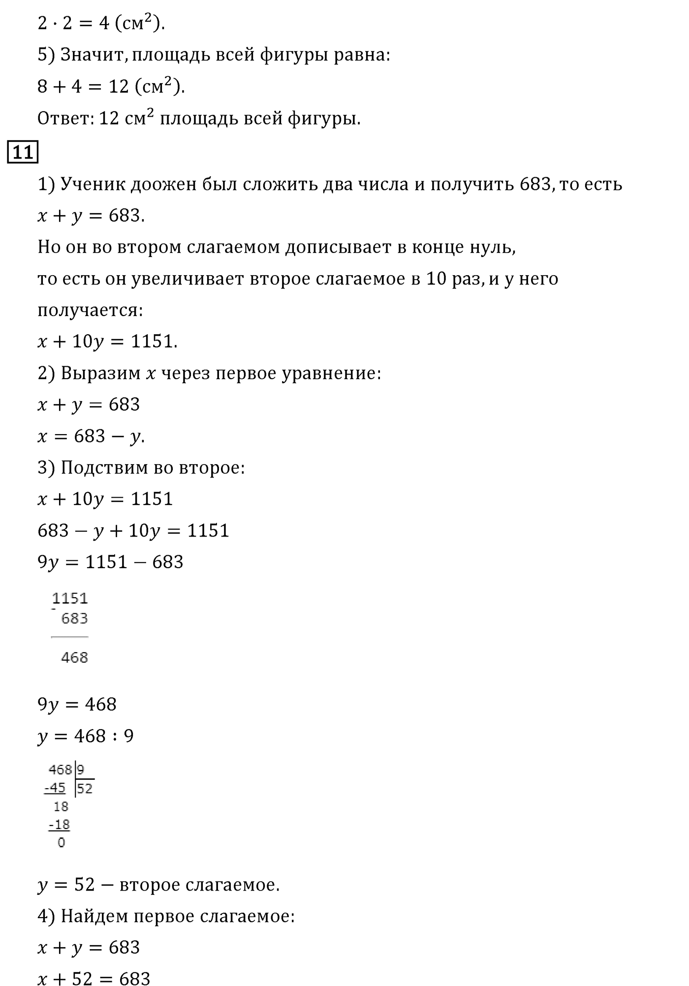 Часть 2. Страница №51 — решение 2