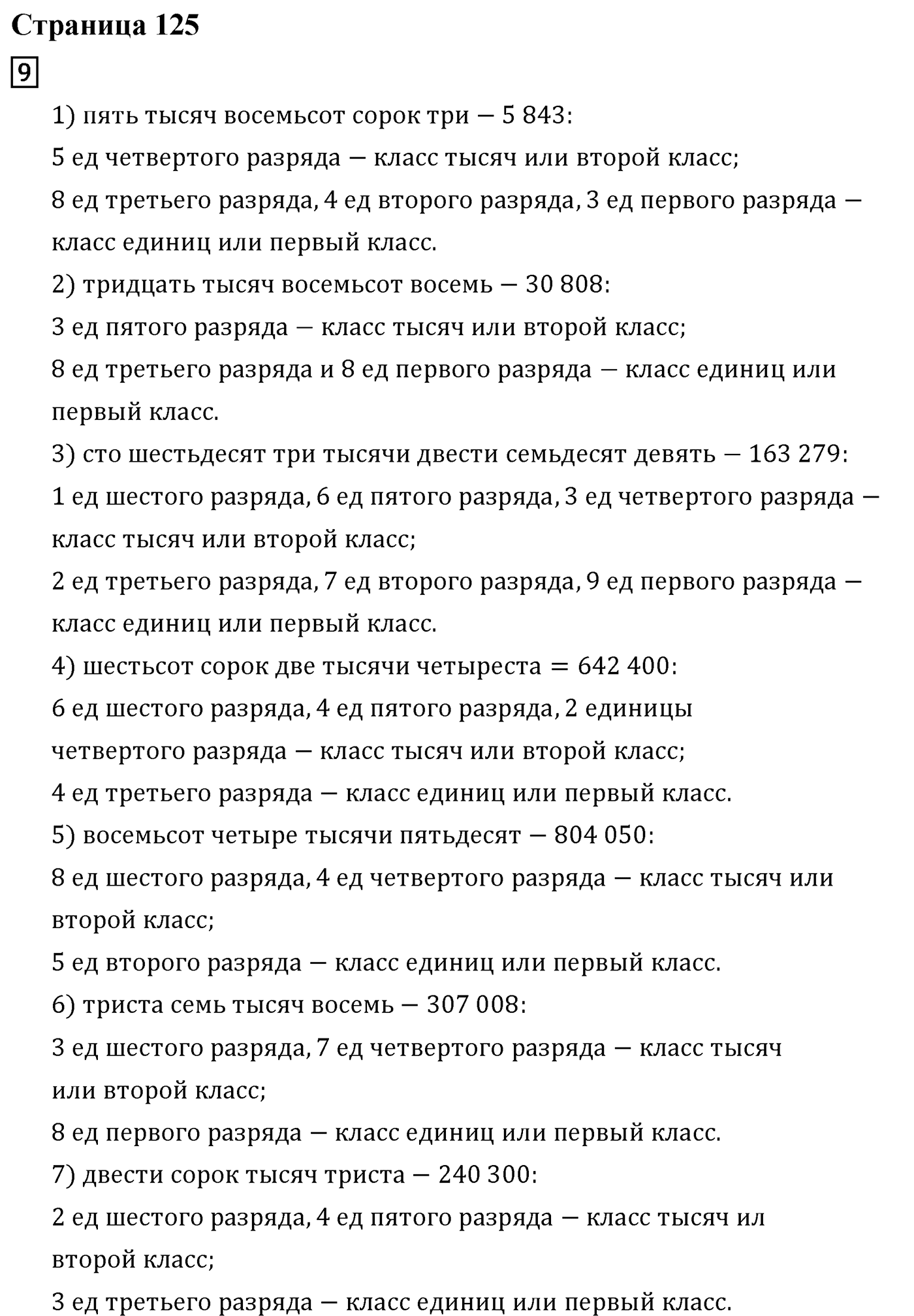 Часть 1. Страница №125 — решение 1