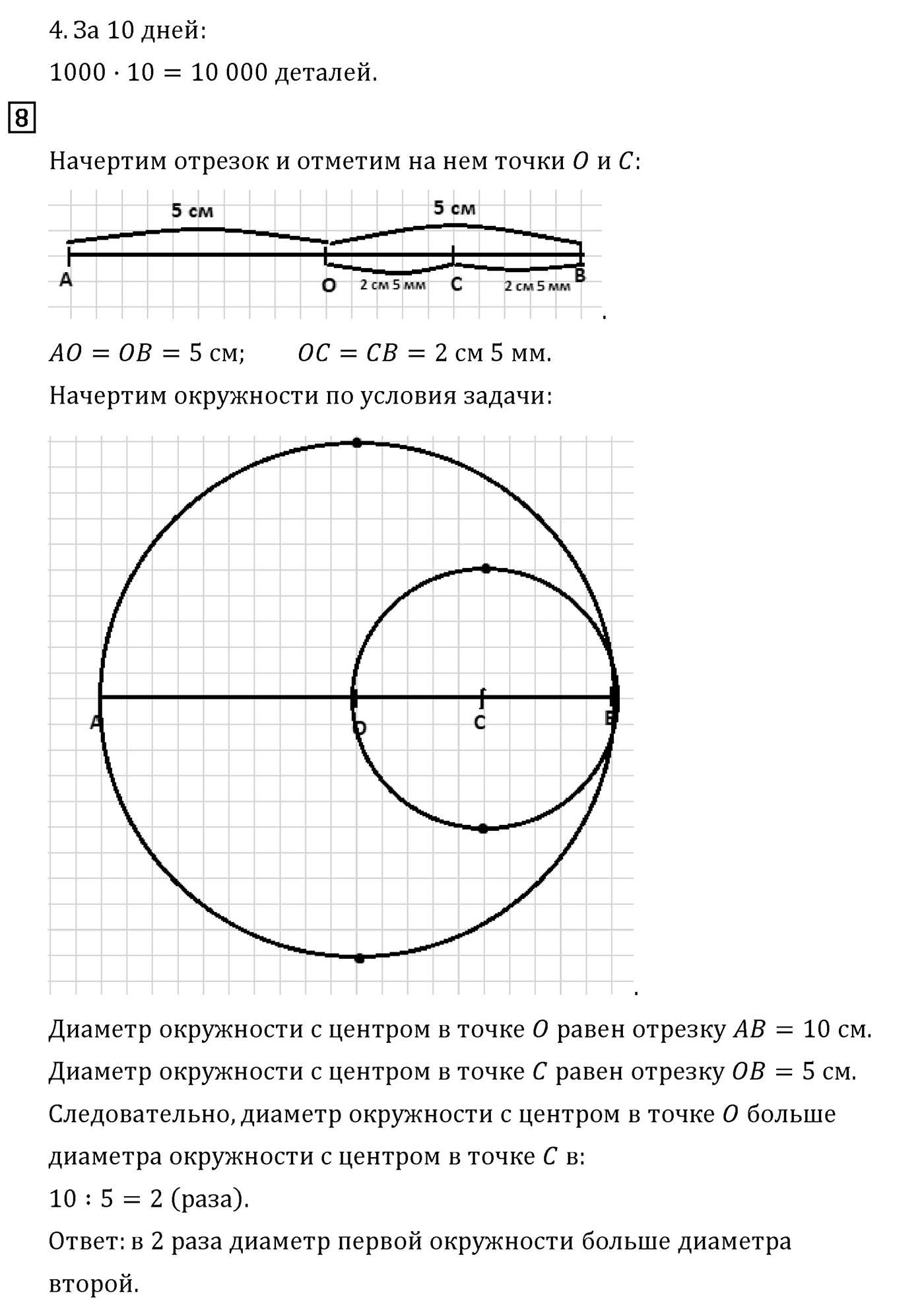 Часть 1. Страница №90 — решение 3