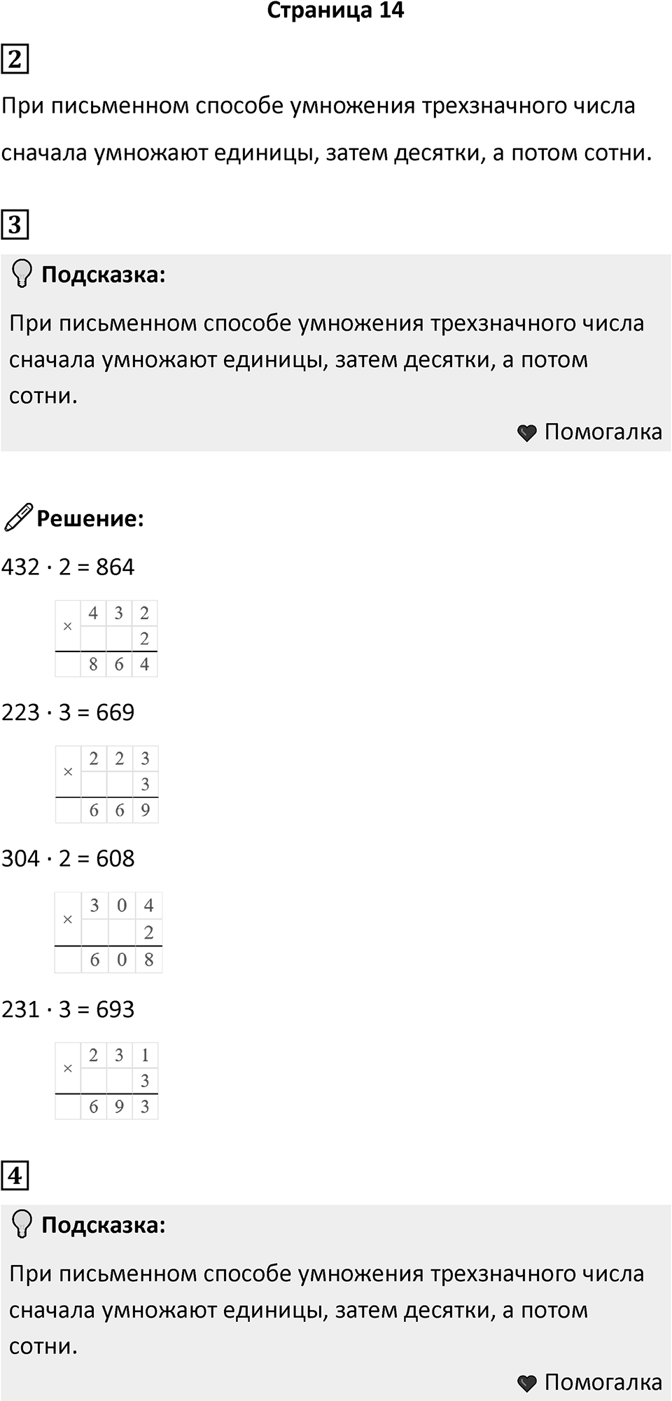 Часть 1, страница 14 — решение 1