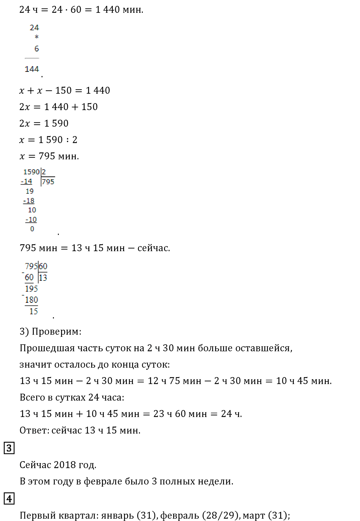 Часть 2. Страница №112 — решение 5