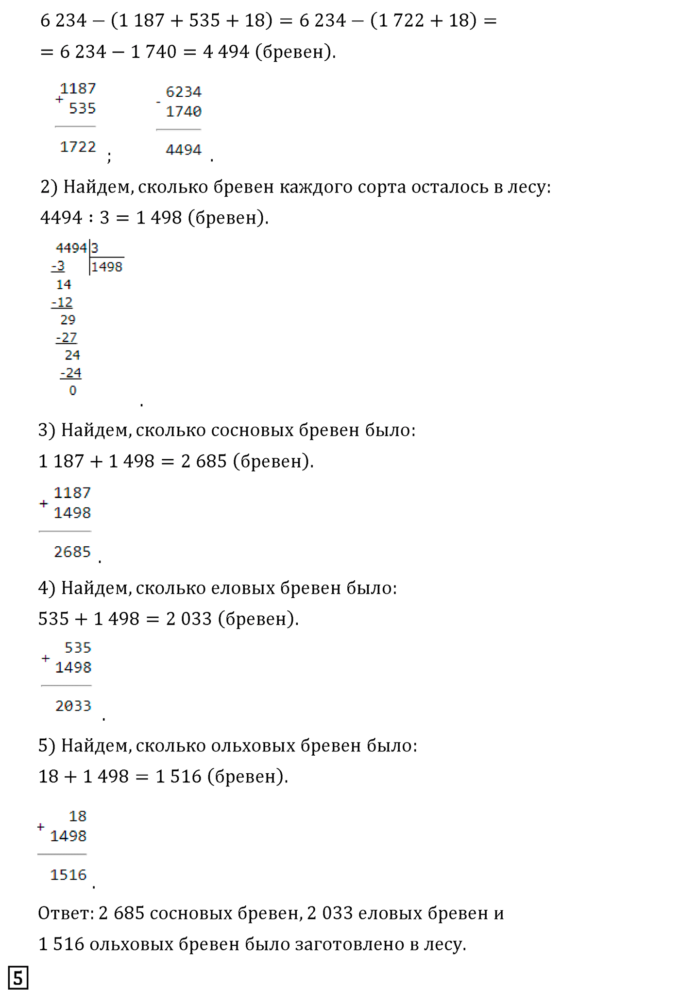 Часть 2. Страница №53 — решение 2