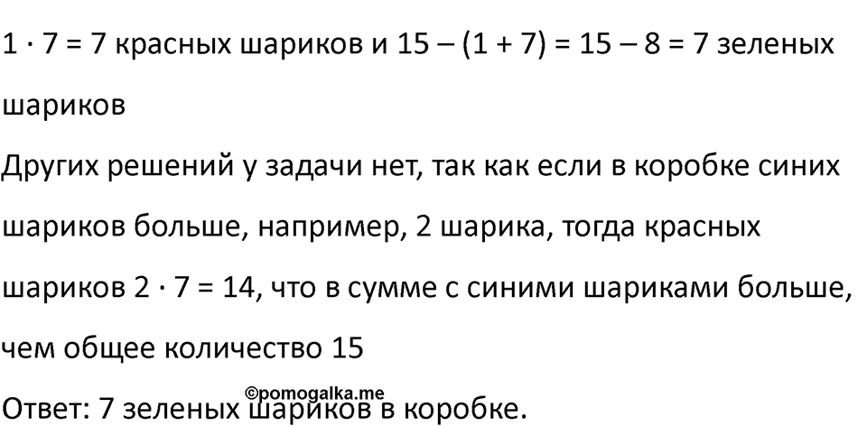 Часть 1, страница 9 — решение 3