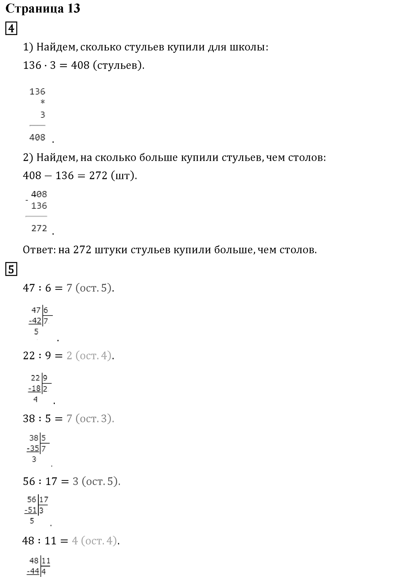 Часть 1. Страница №13 — решение 1