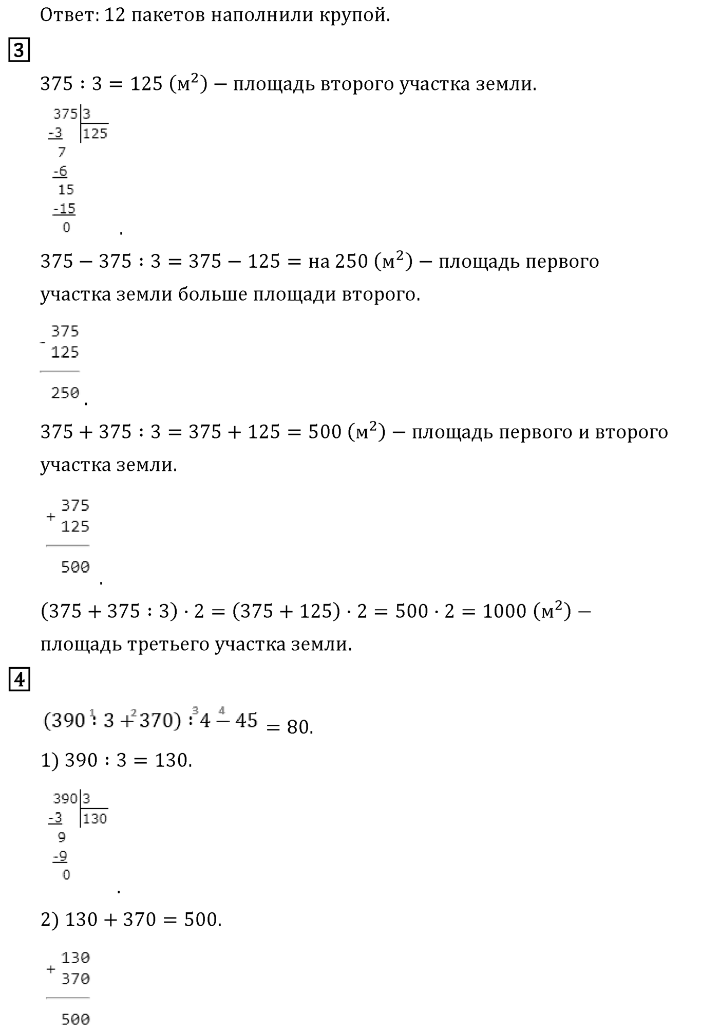 Часть 1. Страница №38 — решение 2