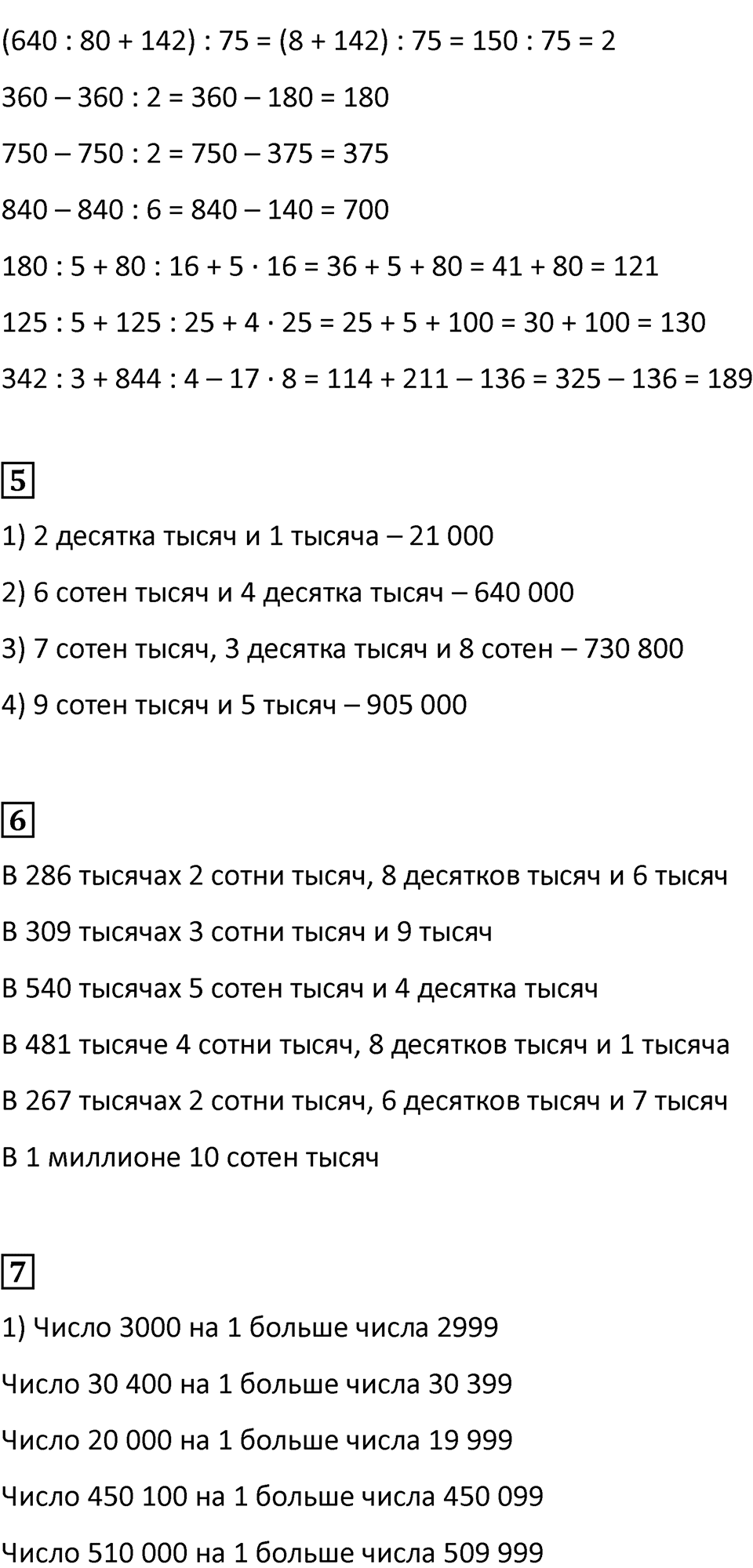 Часть 1, страница 122 — решение 8