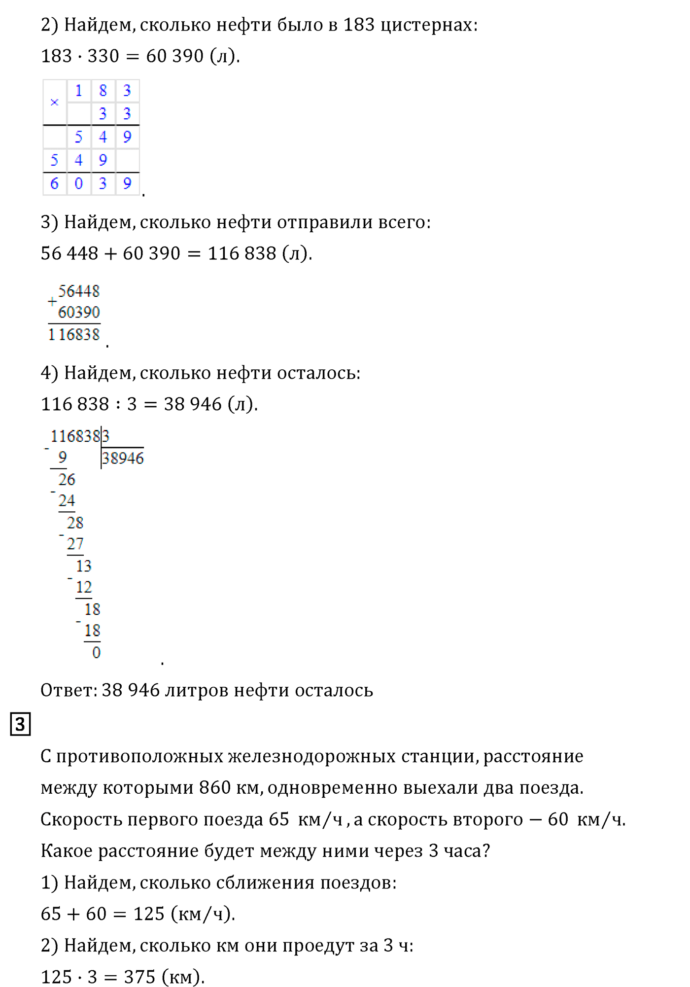 Часть 2. Страница №96 — решение 2