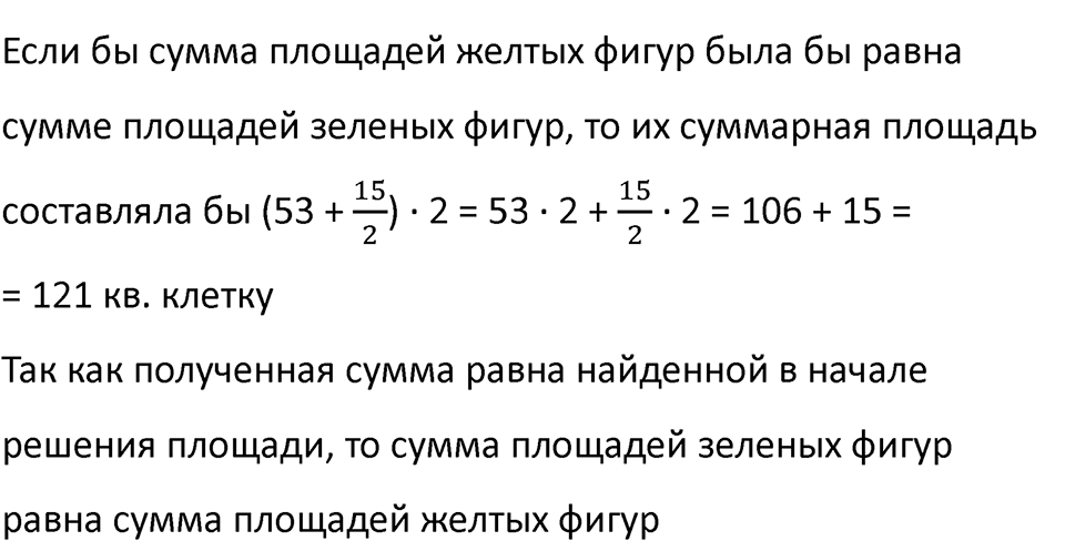 Часть 2, страница 94 — решение 5