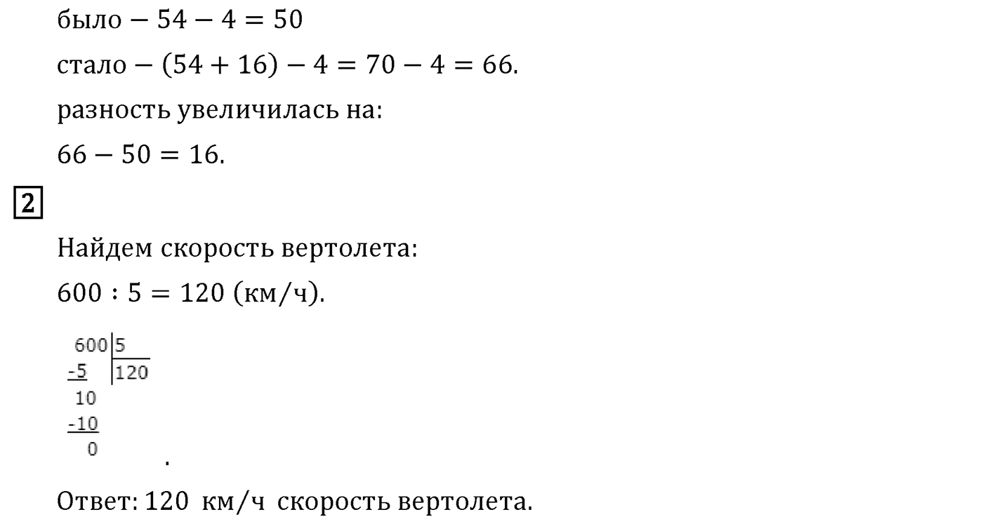 Часть 1. Страница №59 — решение 4