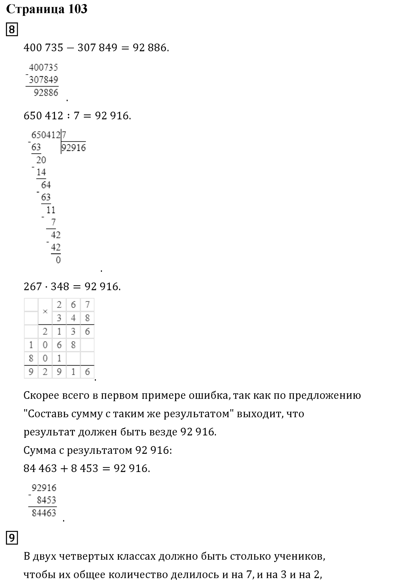 Часть 2. Страница №103 — решение 1