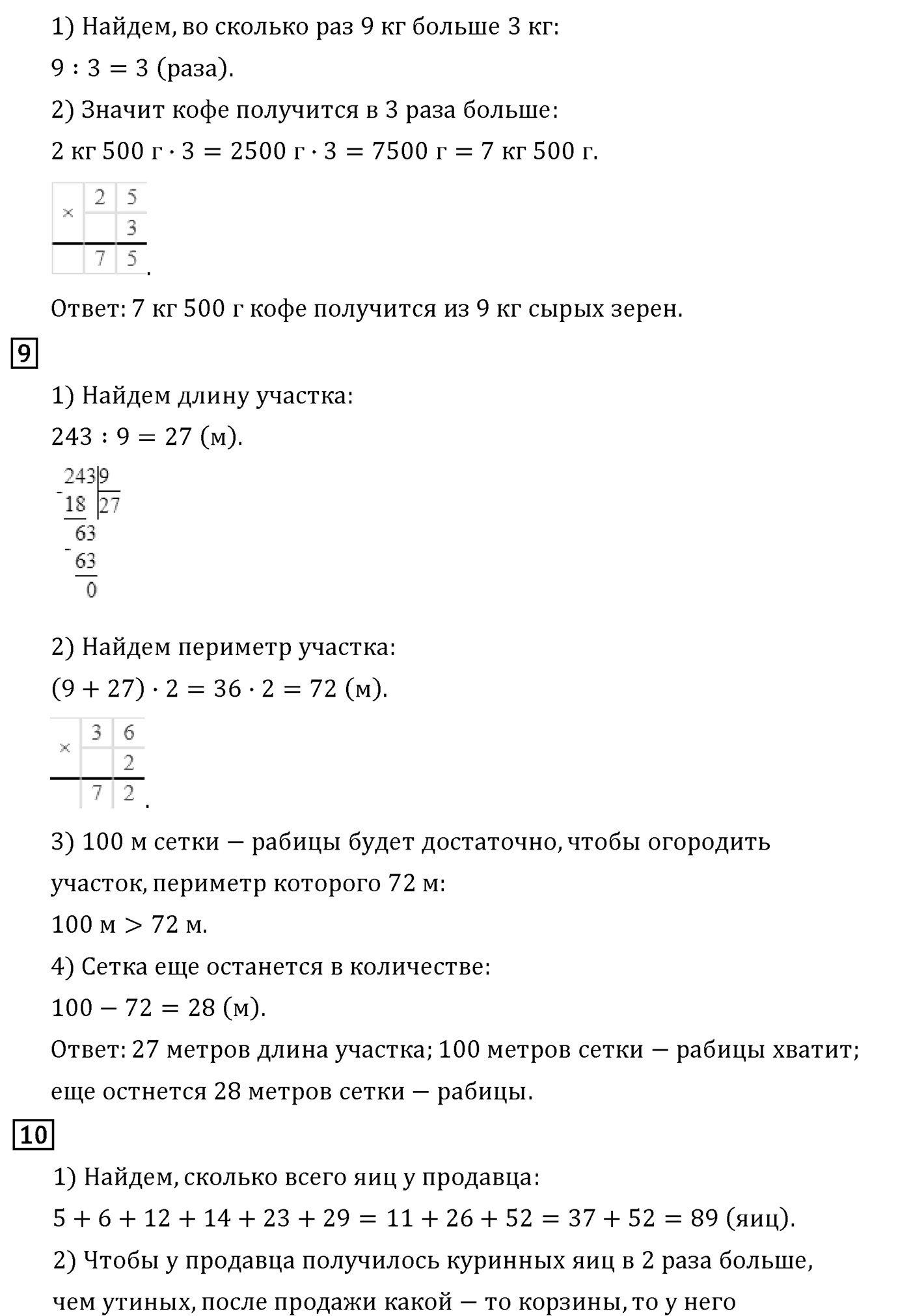 Часть 1. Страница №98 — решение 2