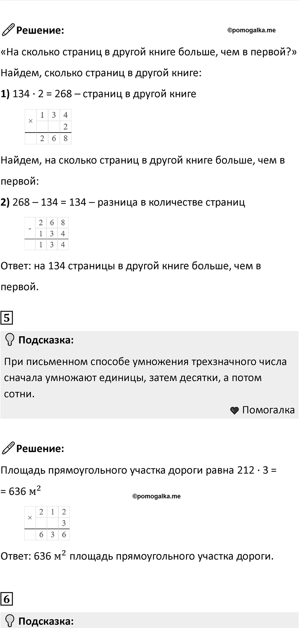 Часть 1, страница 14 — решение 2