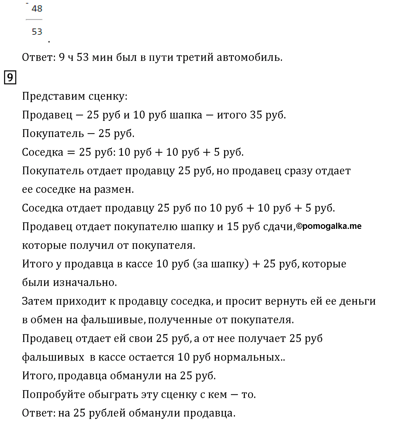 Часть 1. Страница №79 — решение 4