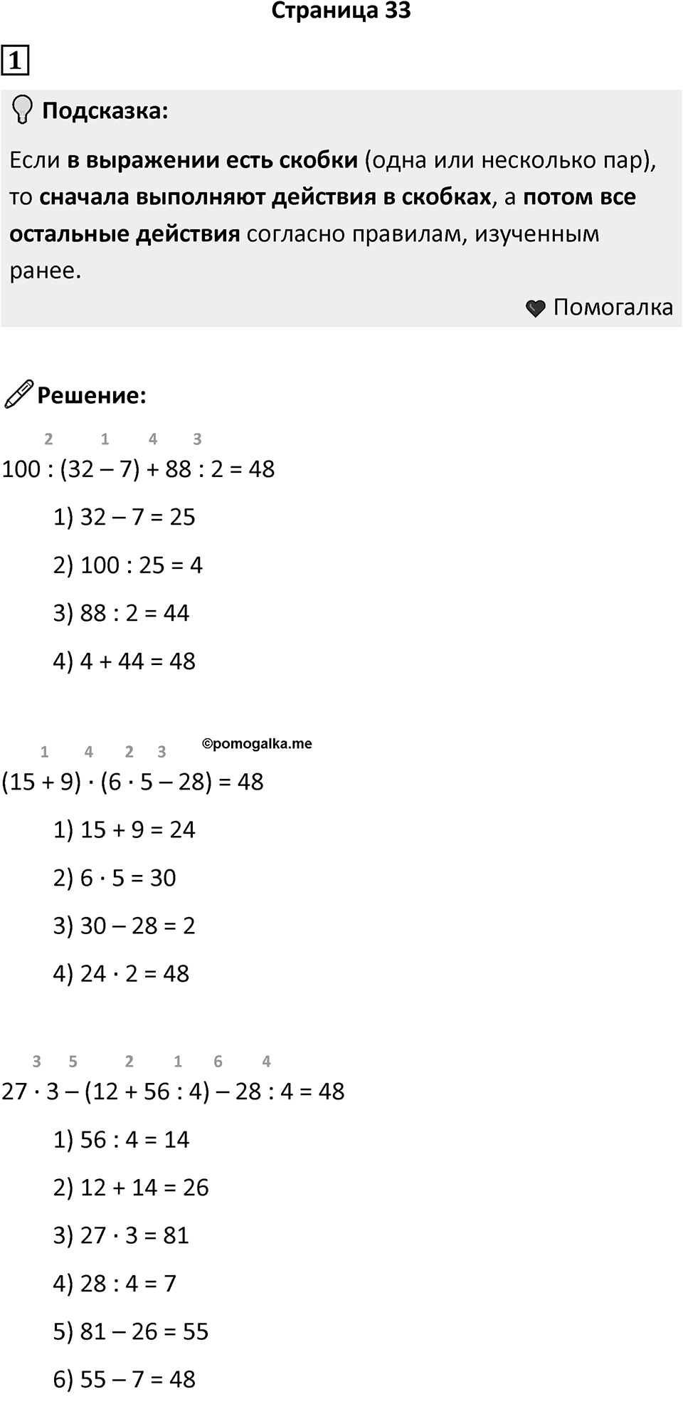 Часть 1, страница 33 — решение 1