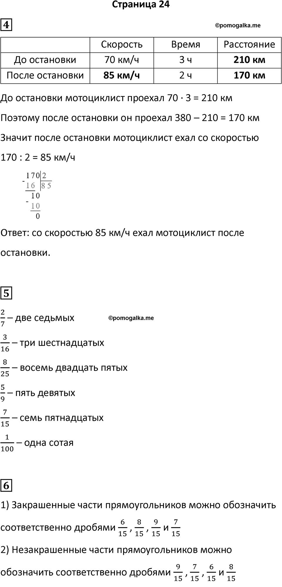 Часть 2, страница 24 — решение 1