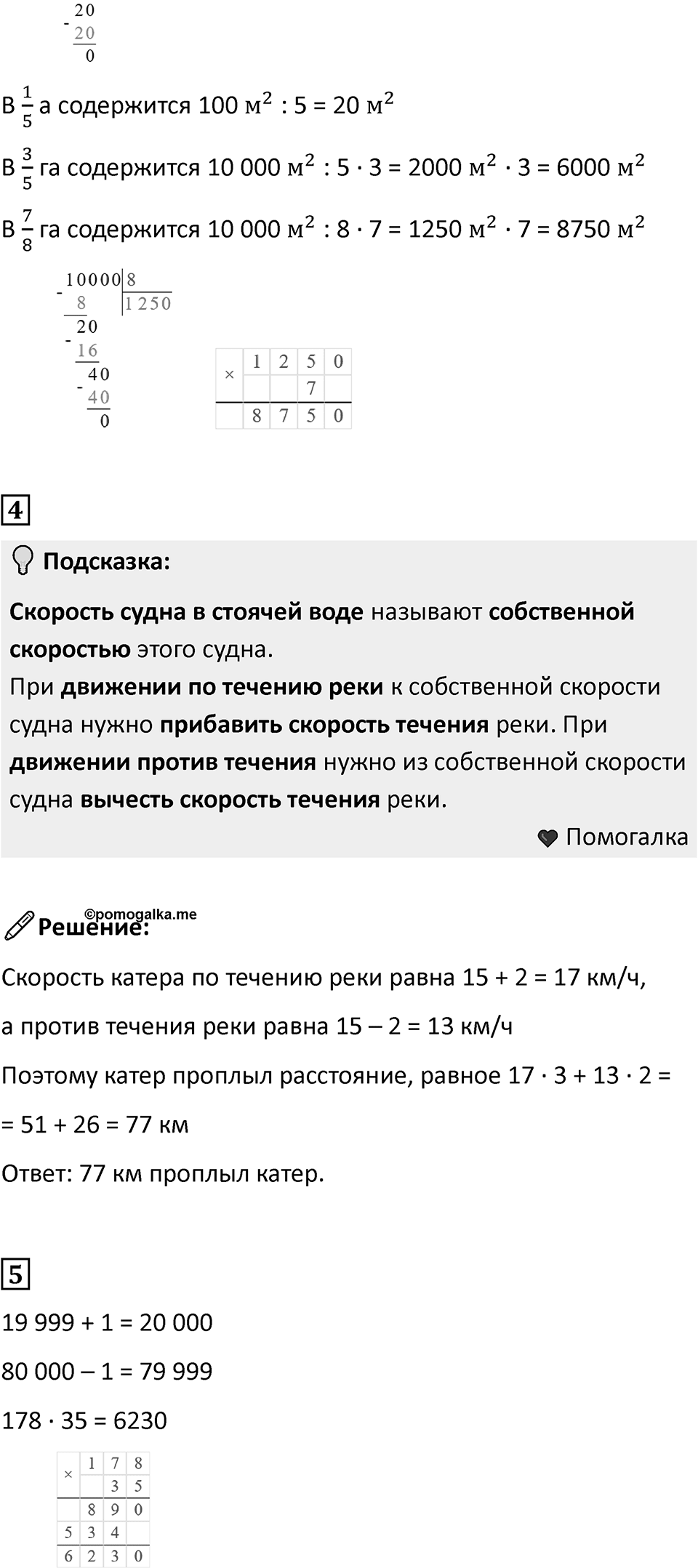 Часть 2, страница 102 — решение 2