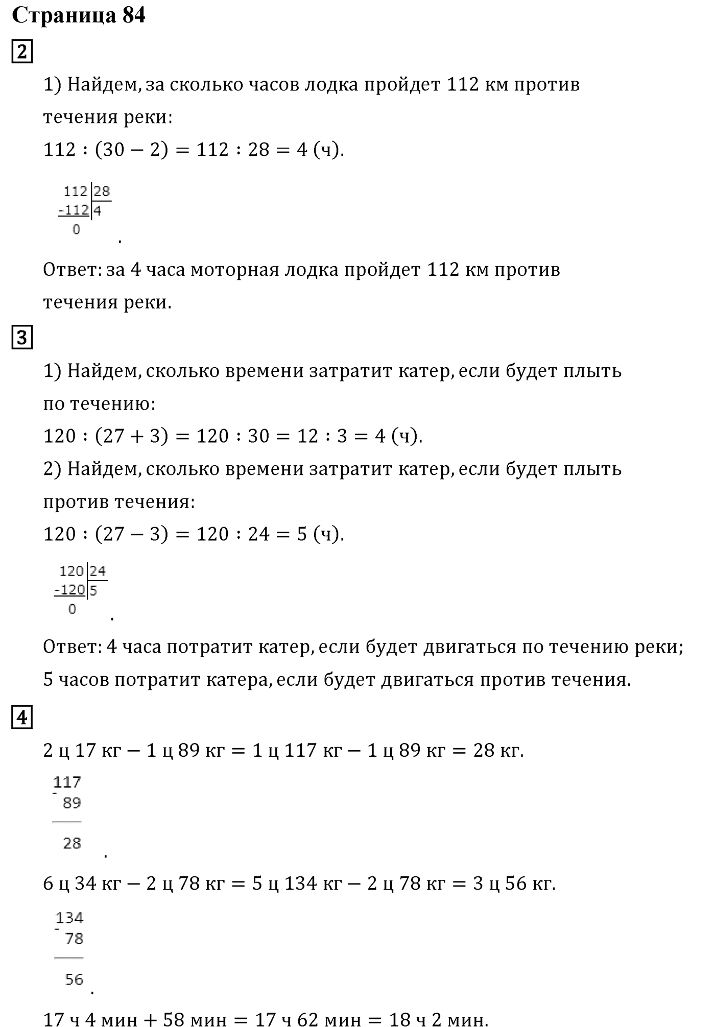 Часть 2. Страница №84 — решение 1