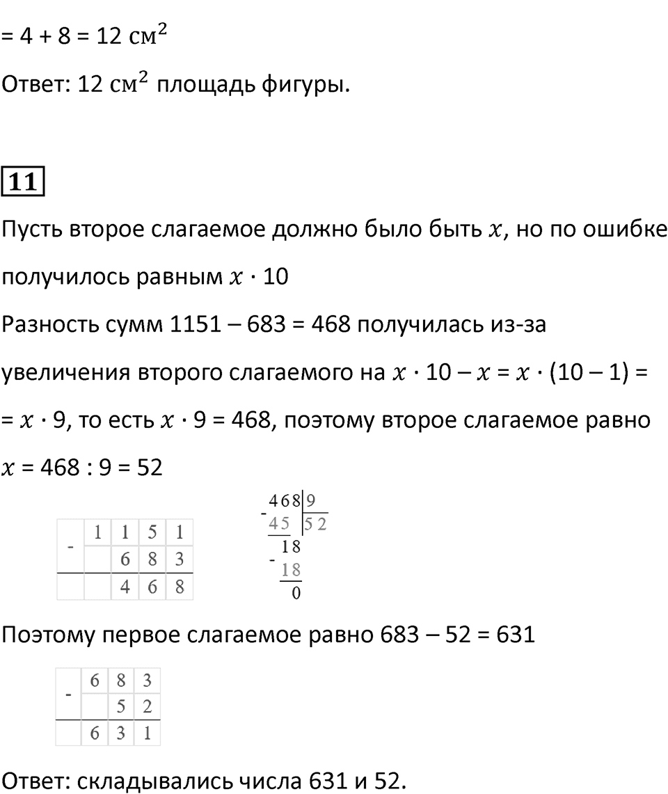 Часть 2, страница 59 — решение 2