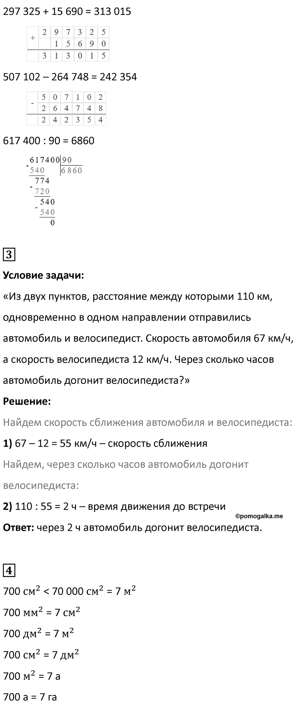 Часть 2, страница 119 — решение 2