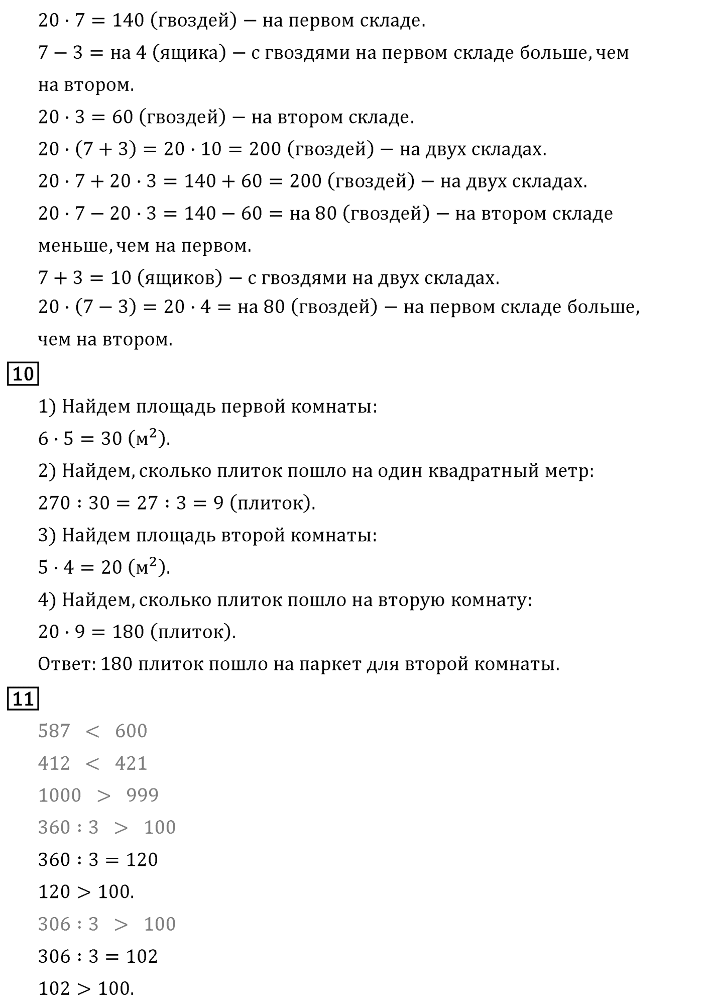 Часть 1. Страница №87 — решение 4