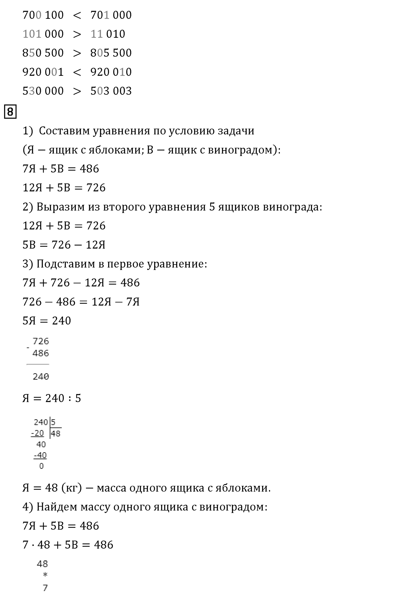 Часть 2. Страница №45 — решение 4