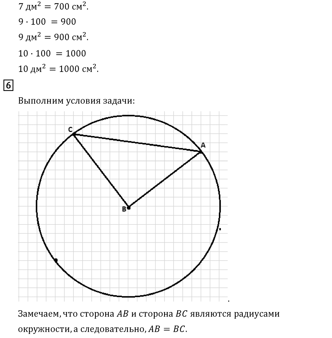 Часть 1. Страница №48 — решение 3