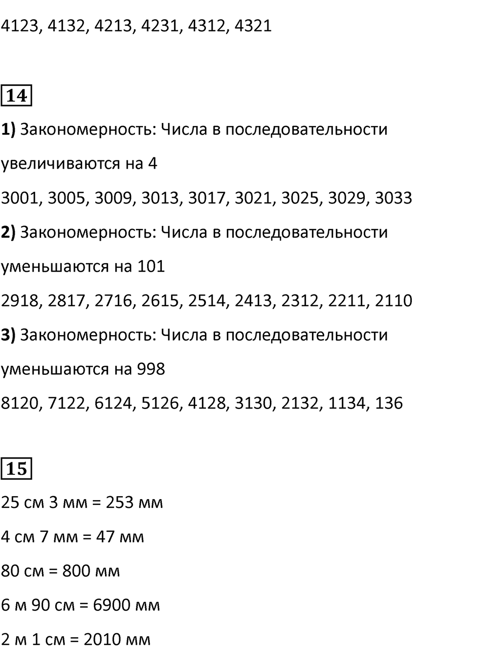Часть 1, страница 123 — решение 3