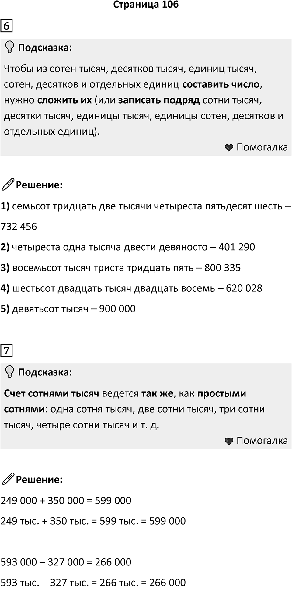 Часть 1, страница 106 — решение 1
