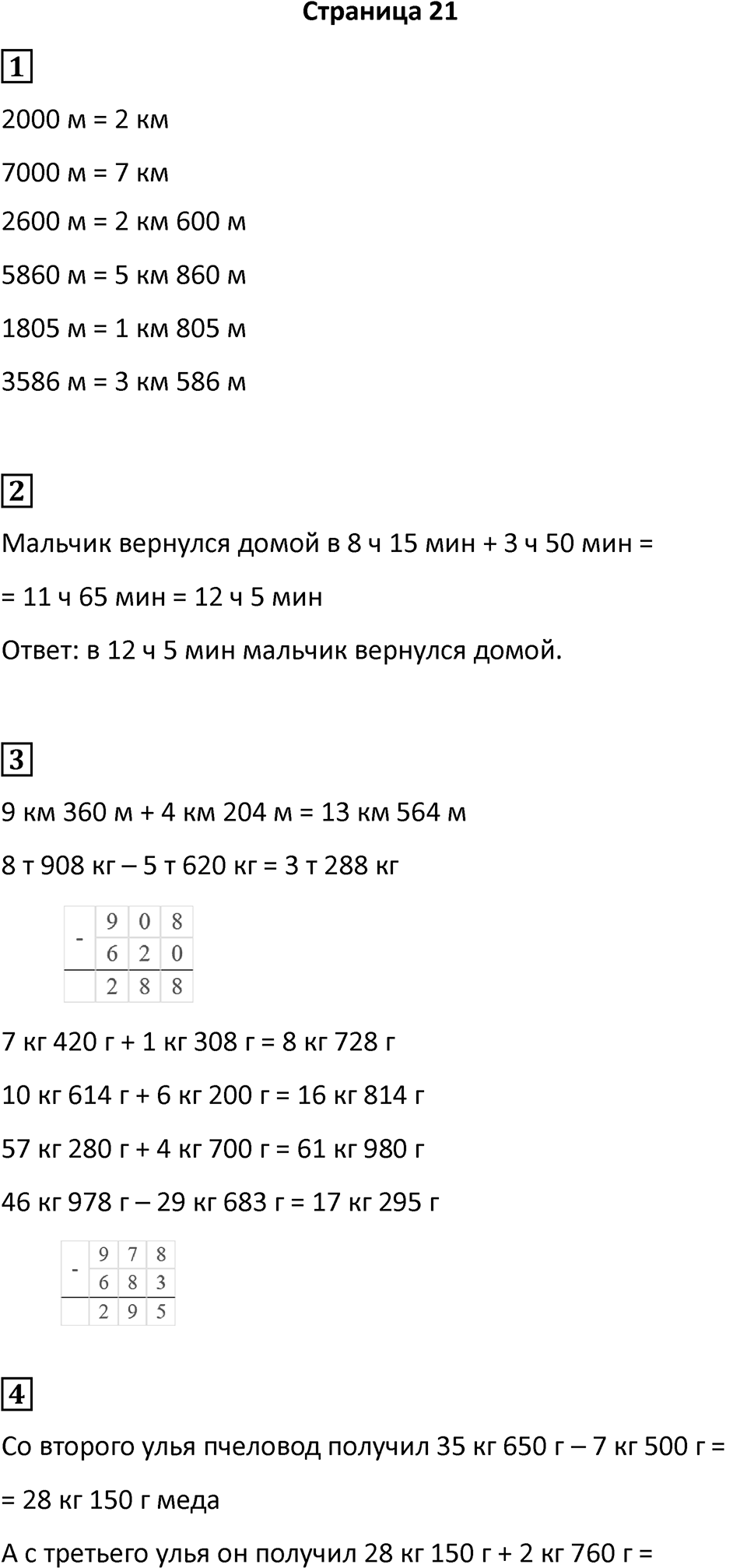 Часть 2, страница 21 — решение 1