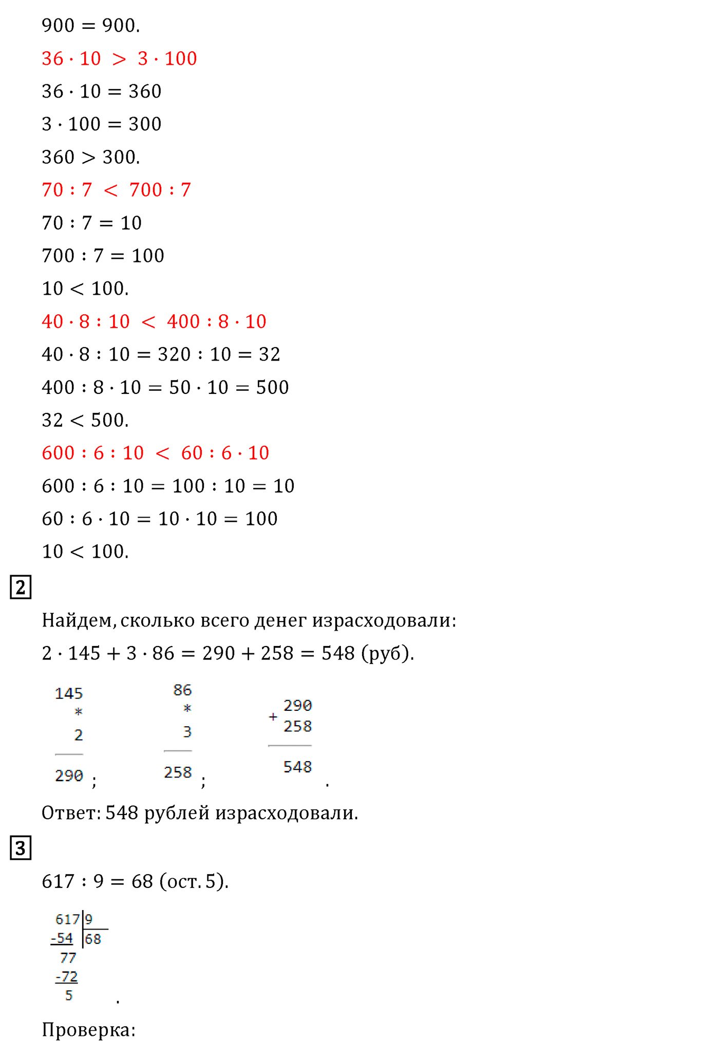 Часть 1. Страница №41 — решение 2