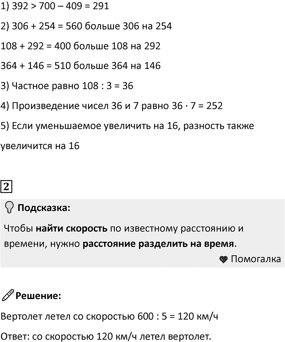 Часть 1, страница 62 — решение 3