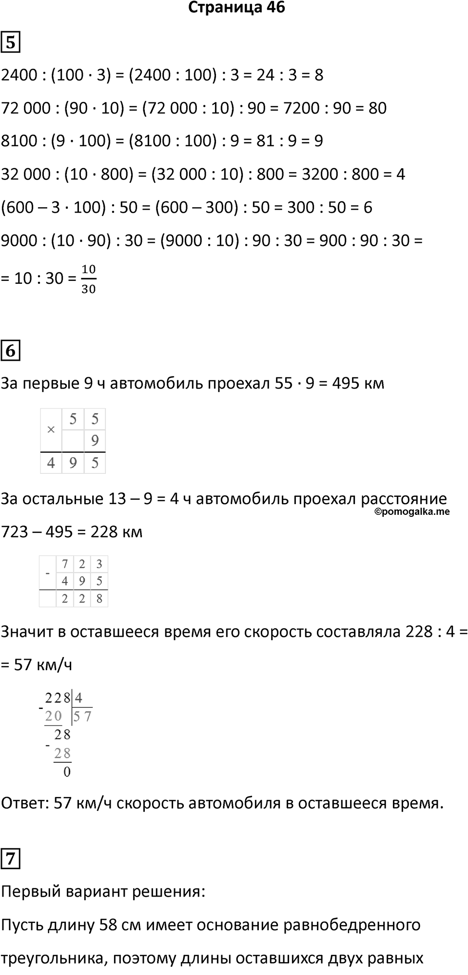 Часть 2, страница 46 — решение 1