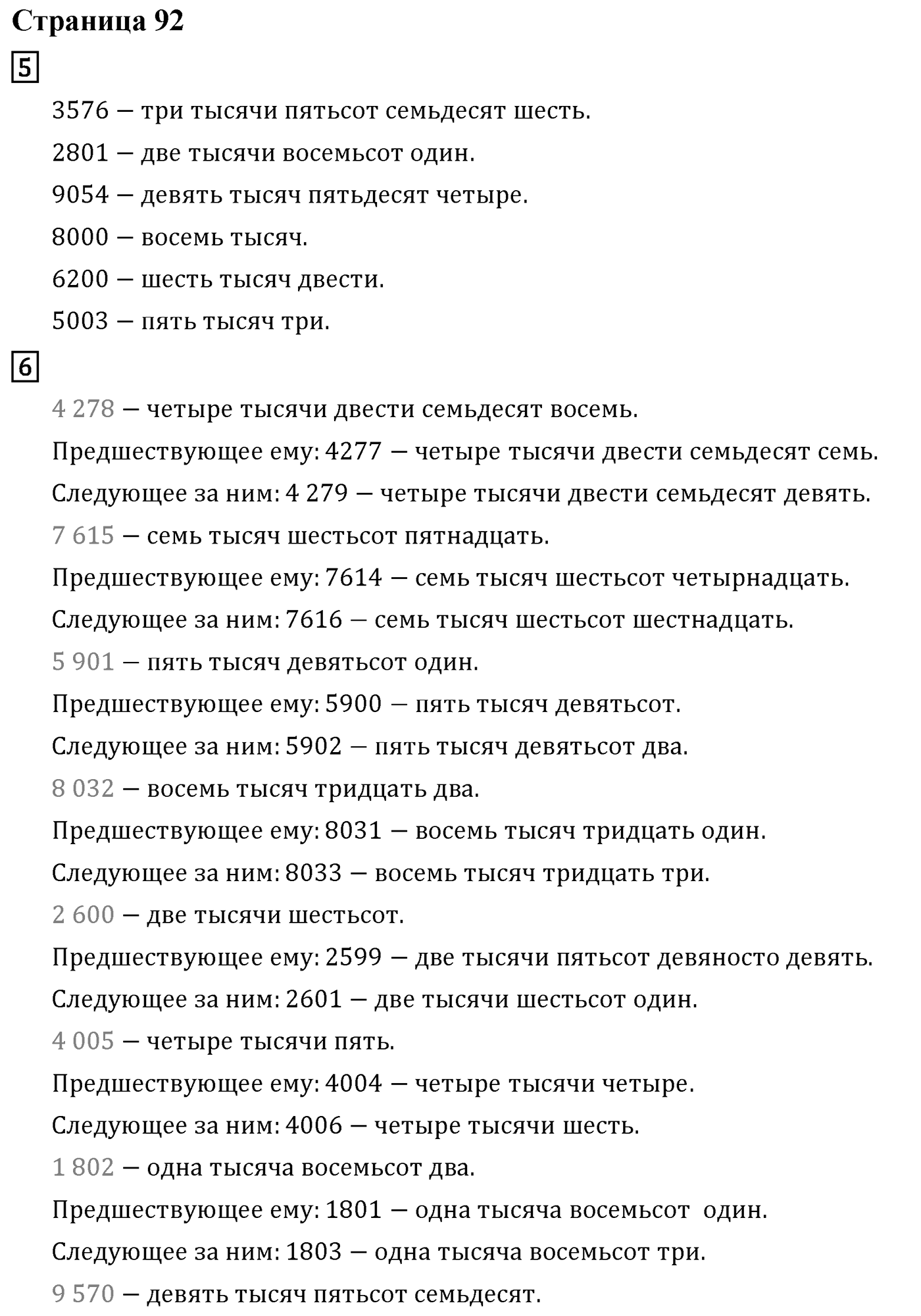 Часть 1. Страница №92 — решение 1