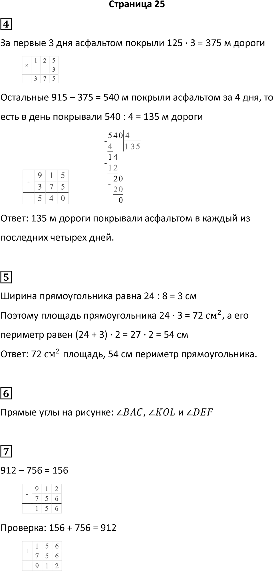 Часть 1, страница 25 — решение 1