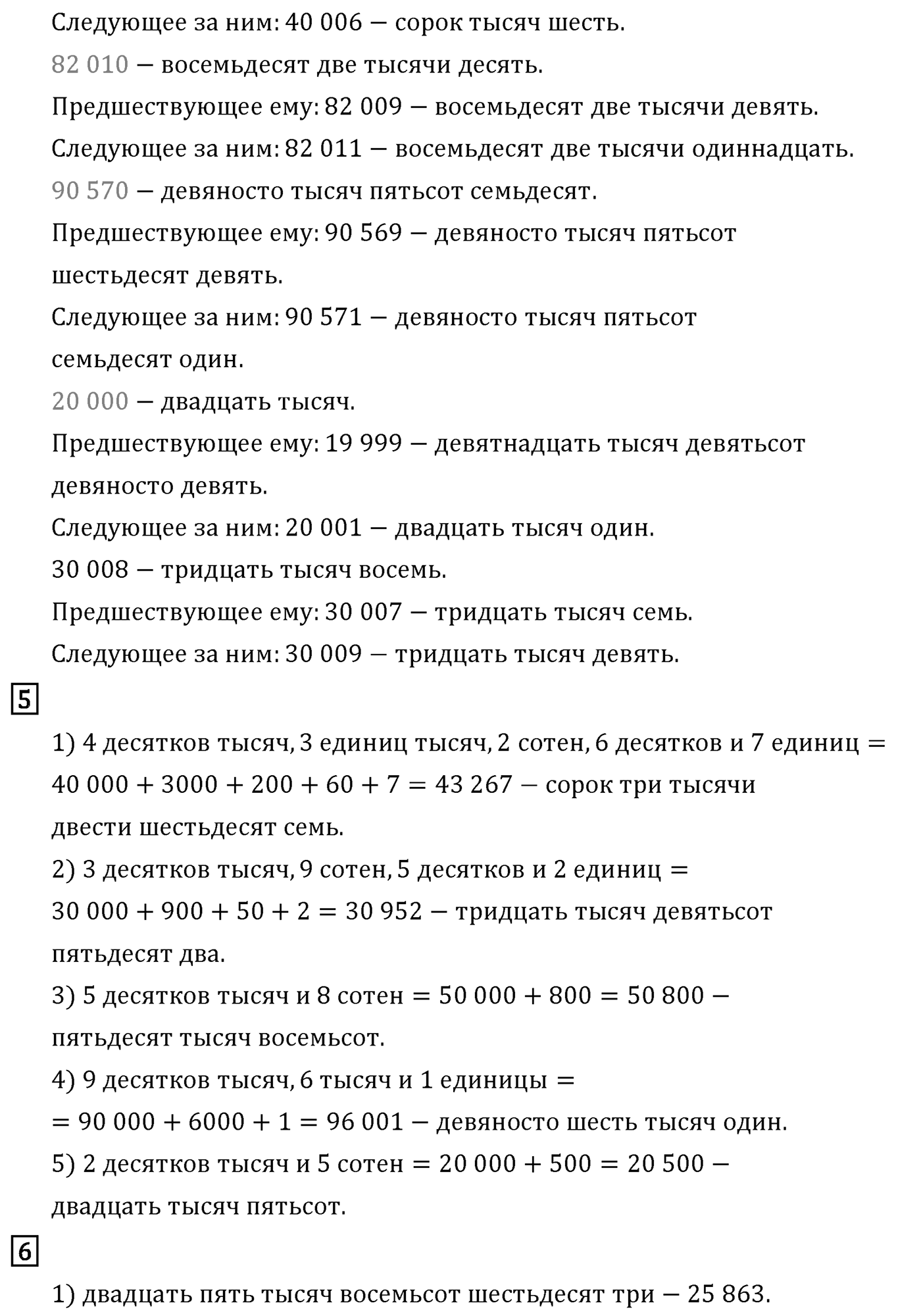 Часть 1. Страница №96 — решение 2
