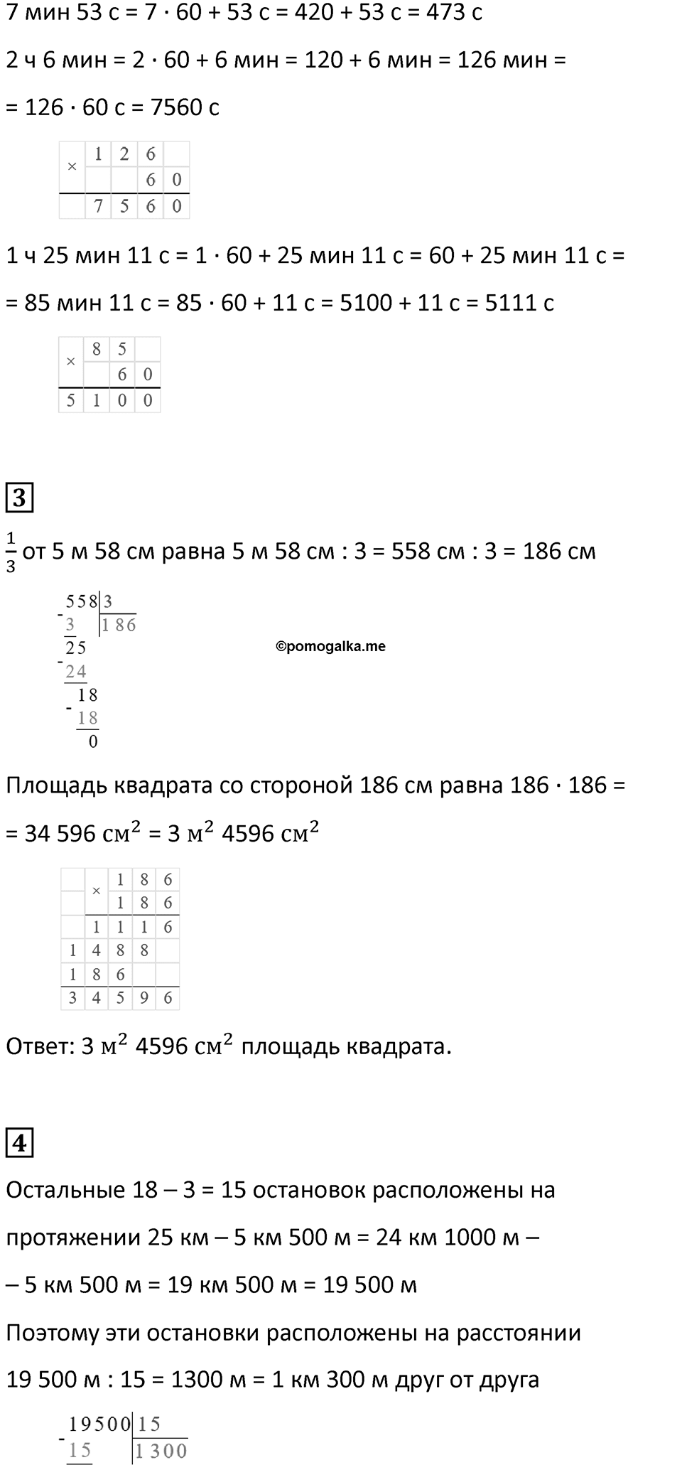 Часть 2, страница 85 — решение 2
