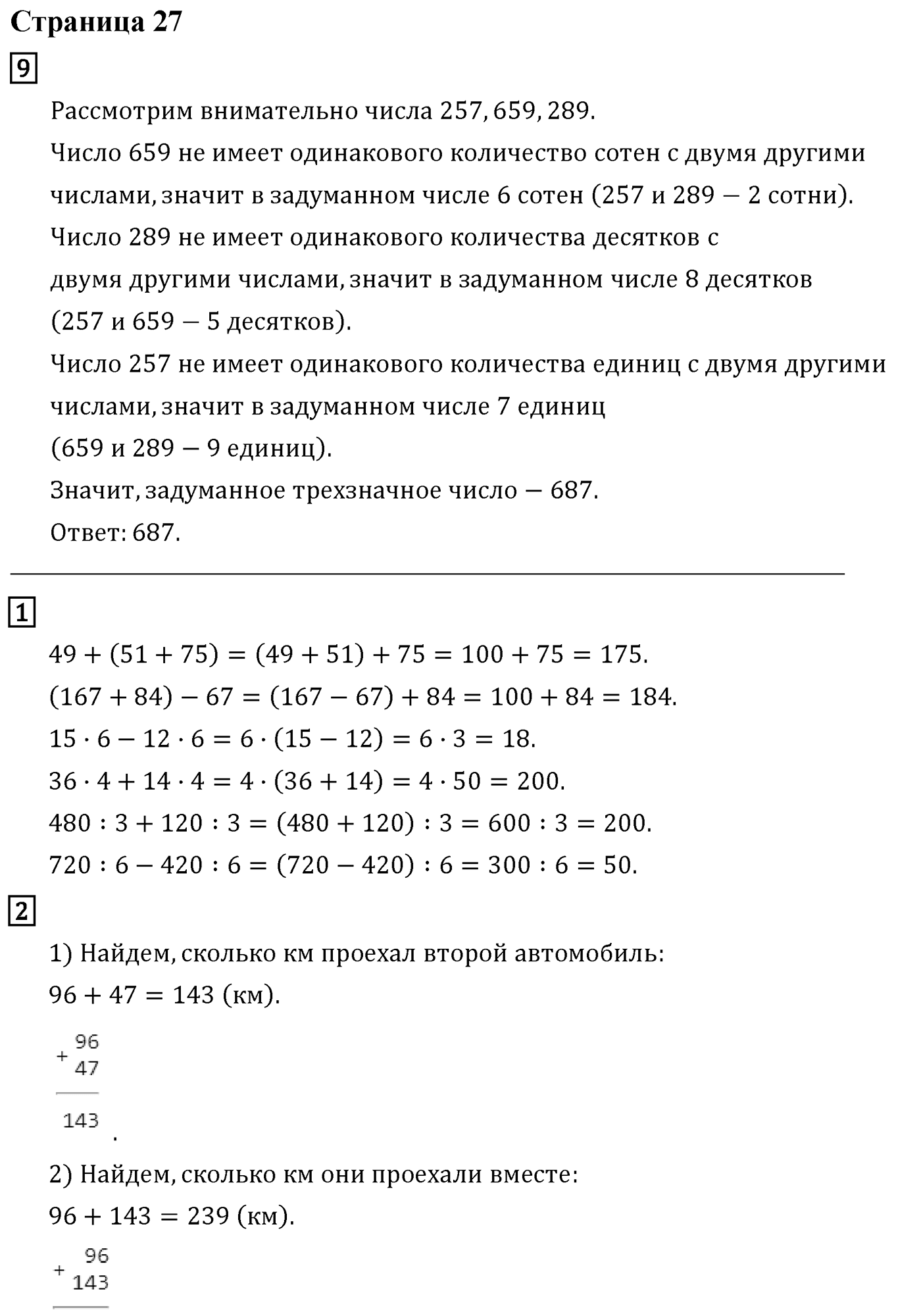 Часть 1. Страница №27 — решение 1