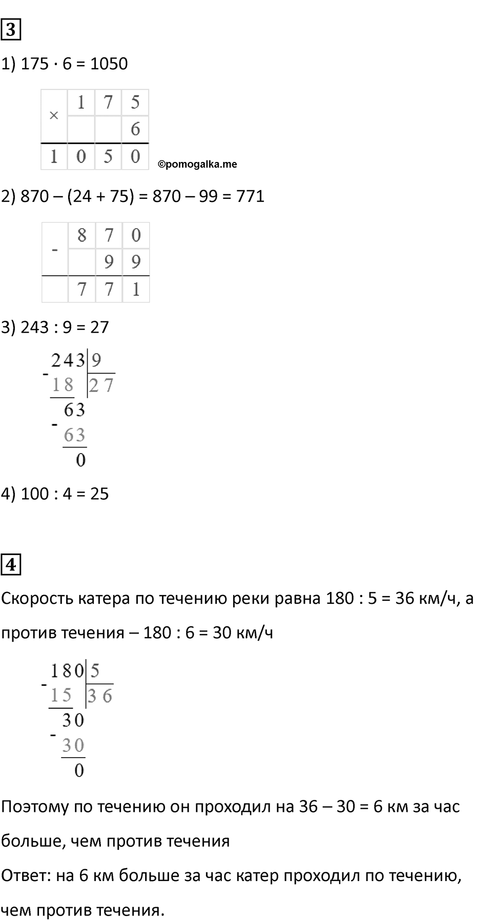 Часть 1, страница 77 — решение 2