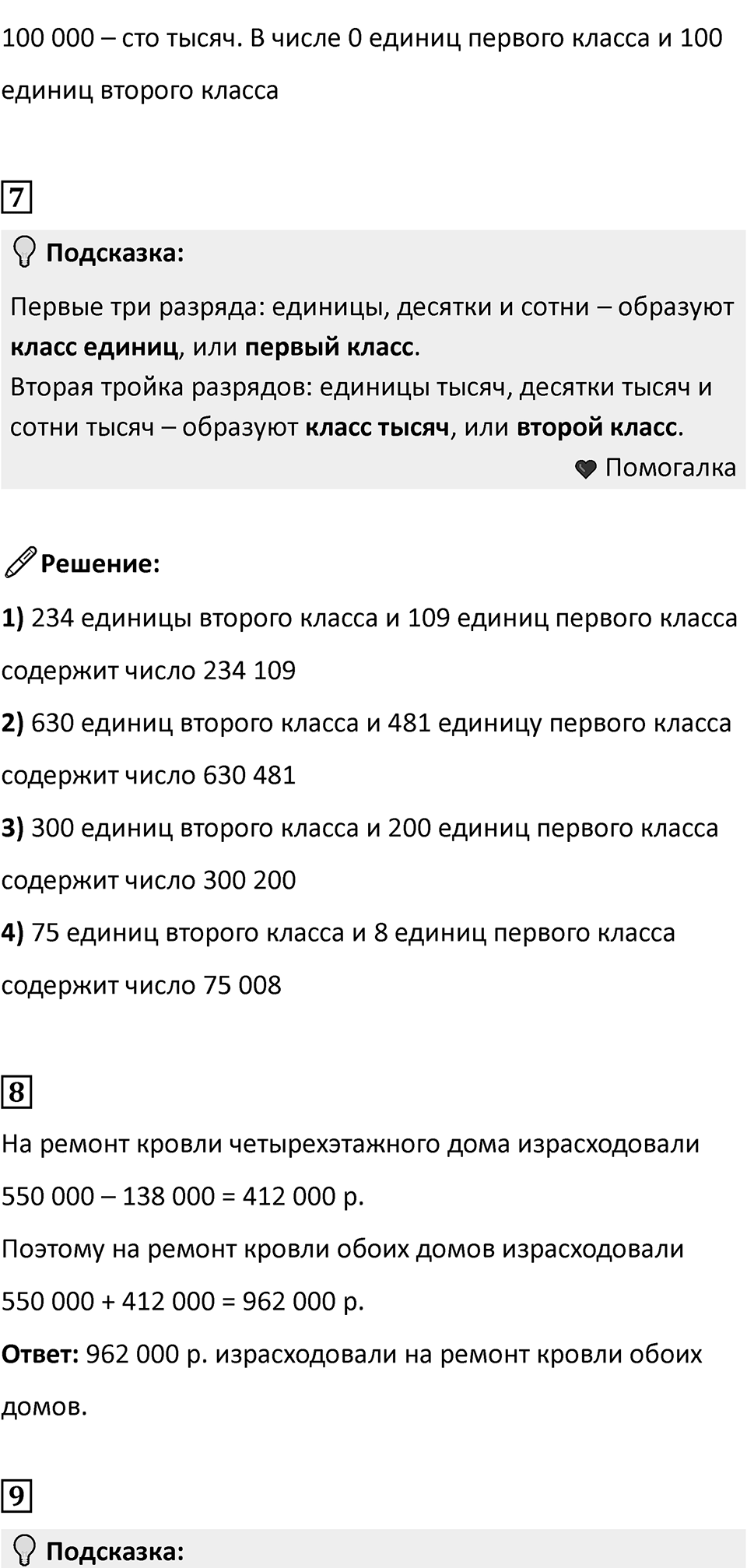 Часть 1, страница 112 — решение 2