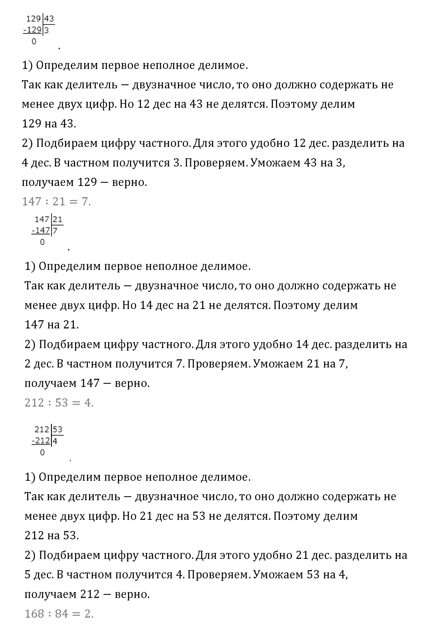 Часть 2. Страница №37 — решение 4