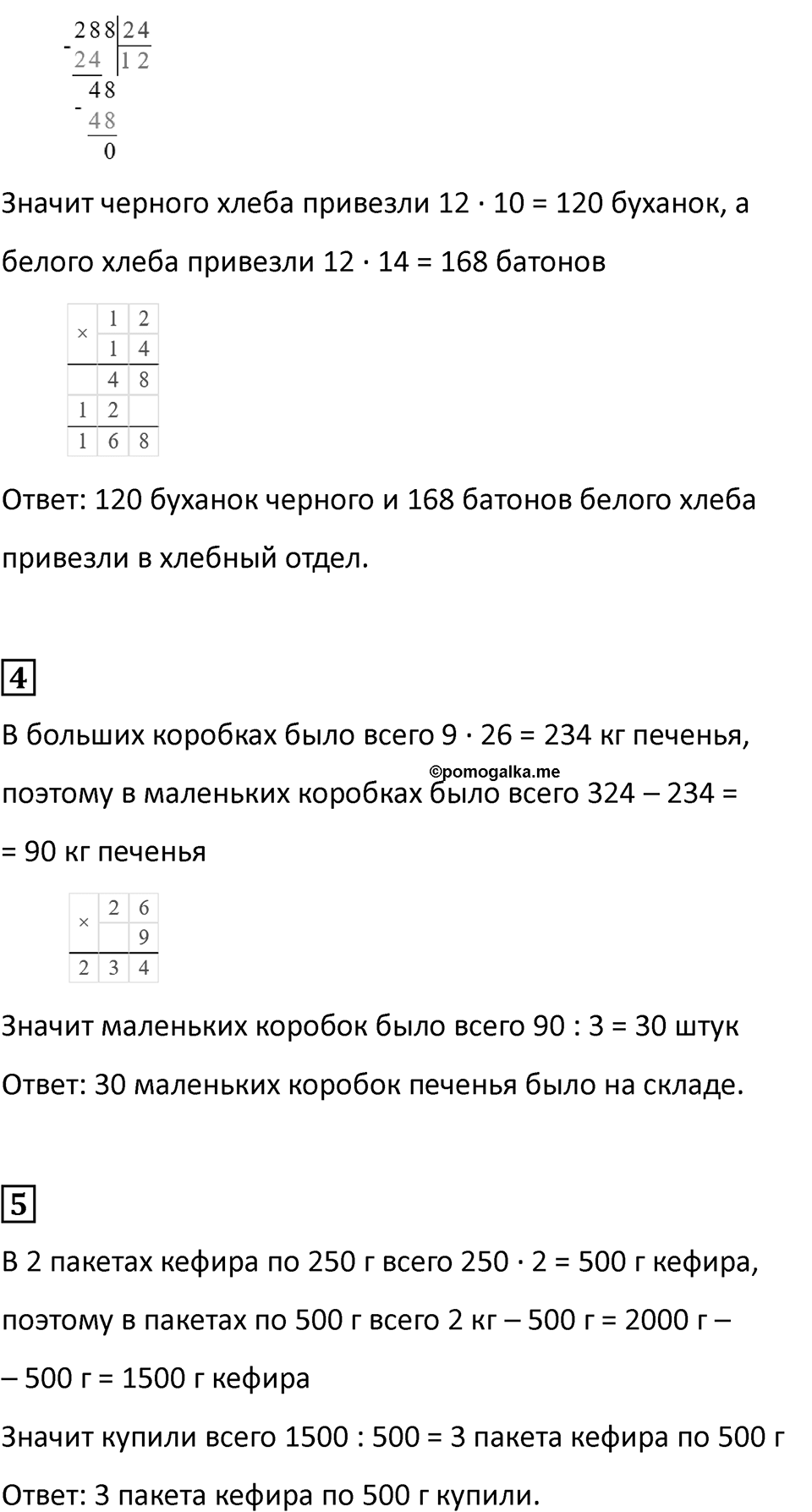 Часть 2, страница 135 — решение 3