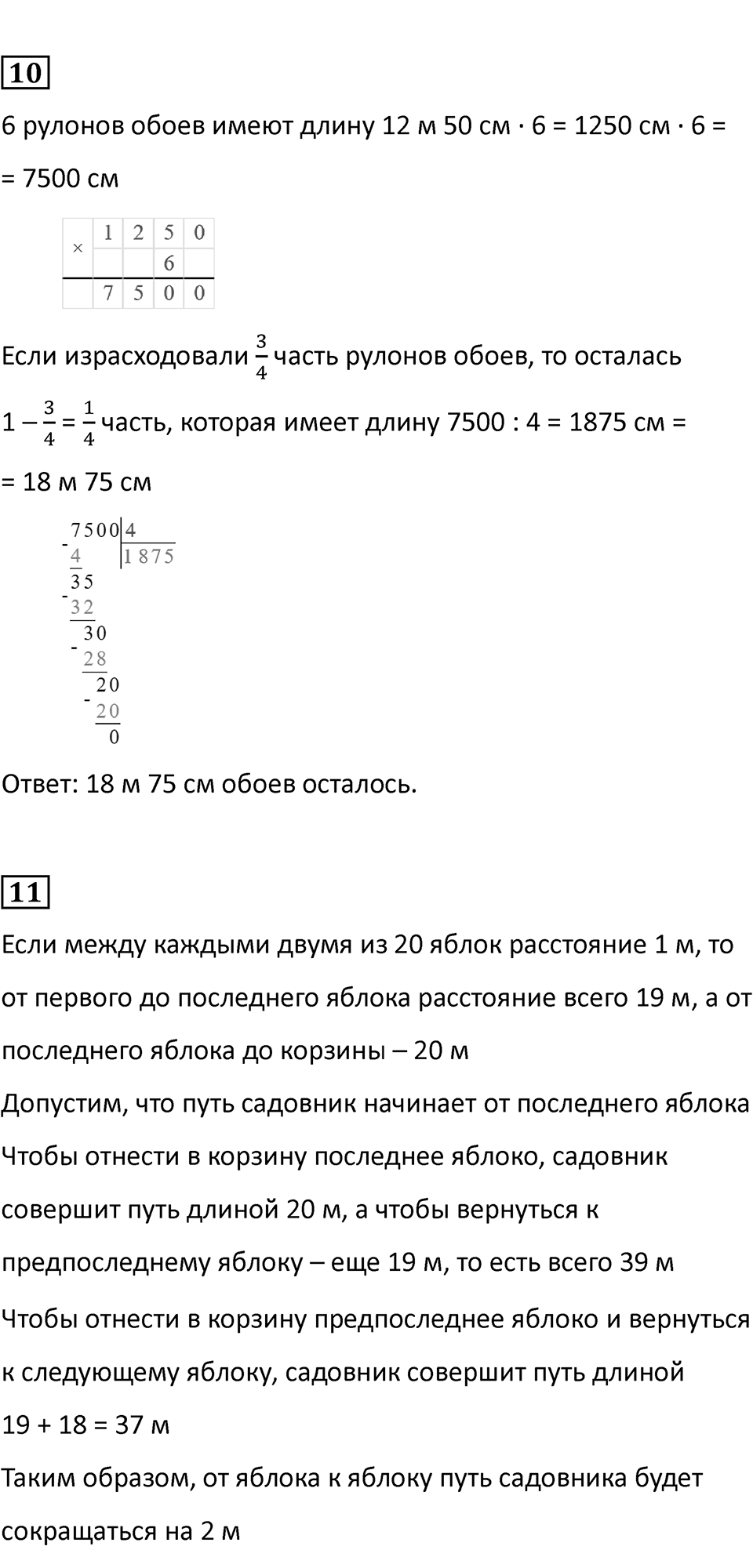 Часть 2, страница 72 — решение 2