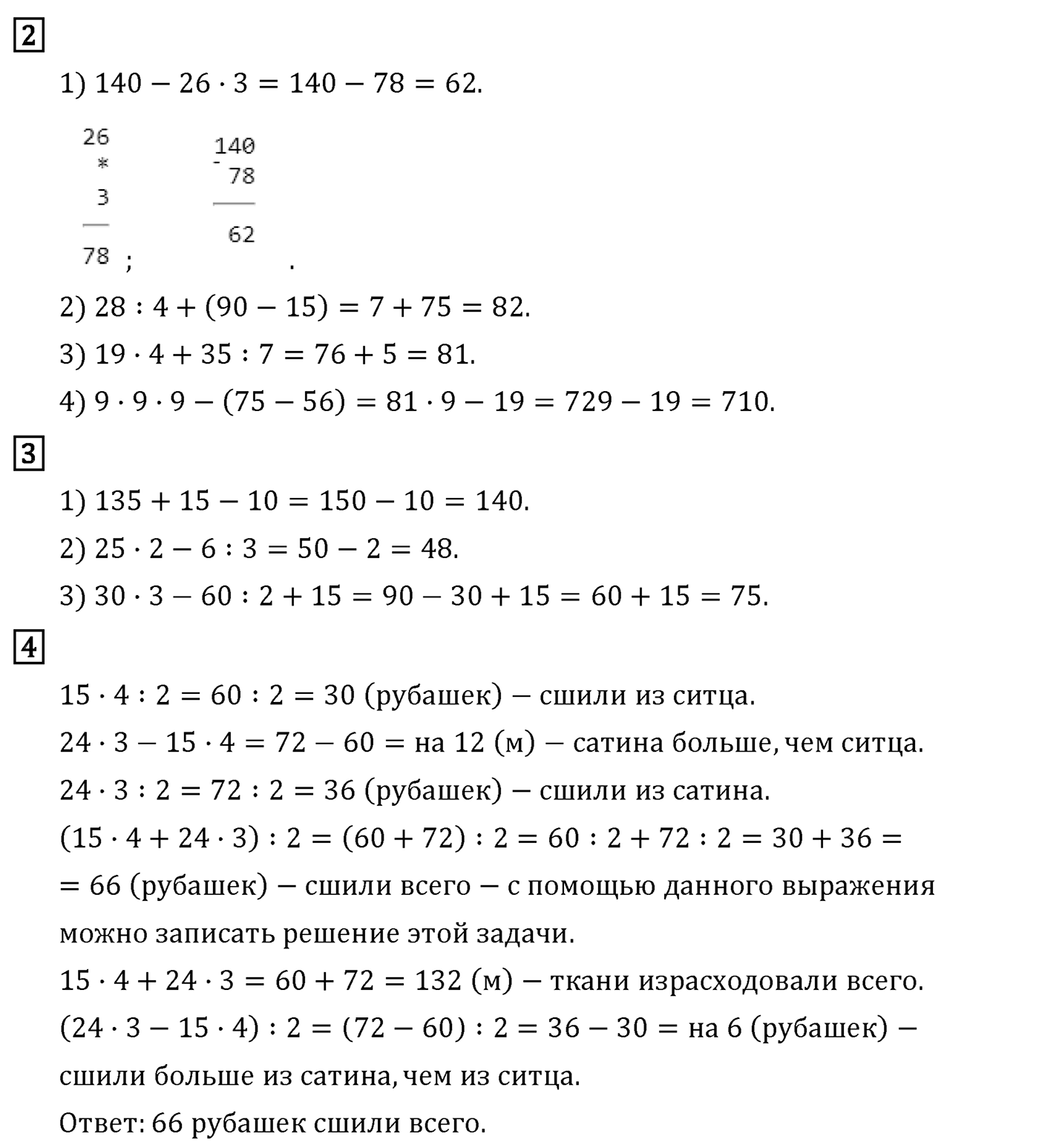 Часть 1. Страница №17 — решение 2