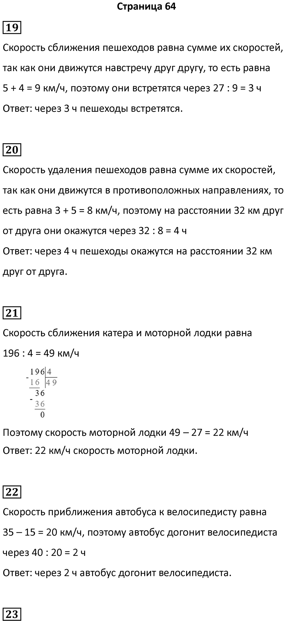 Часть 2, страница 64 — решение 1